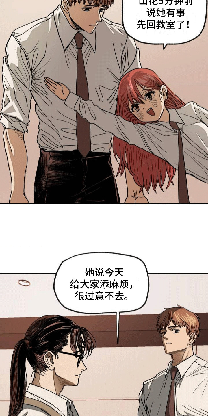 改造舍友的人漫画,第8章：聚餐1图