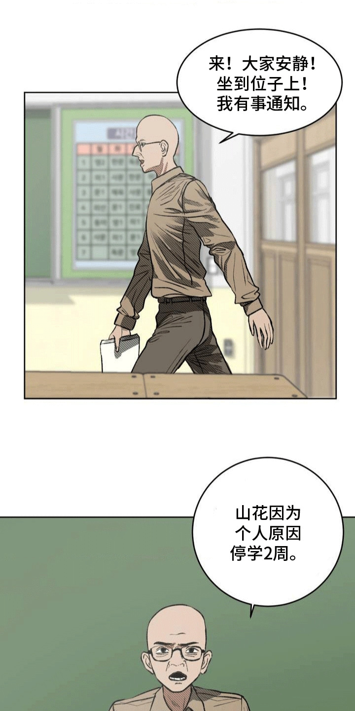 改造孤寡老人的房间漫画,第15章：休学1图