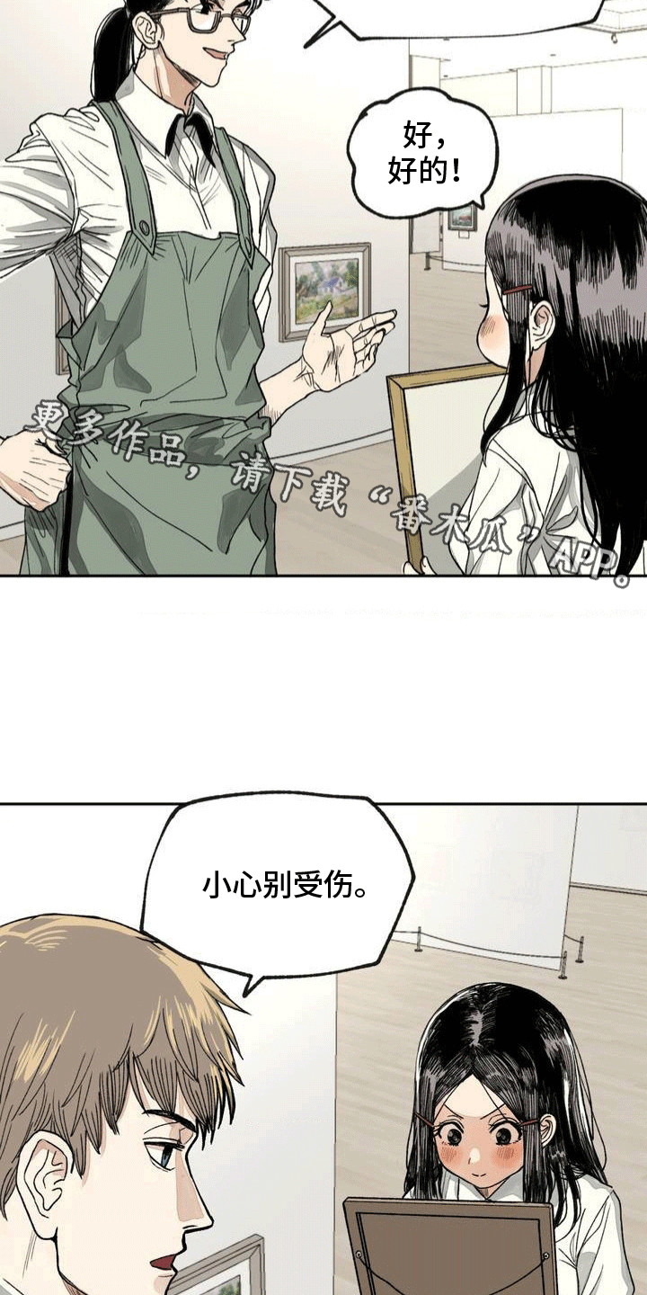 改造孤僻同学漫画,第6章：失误2图