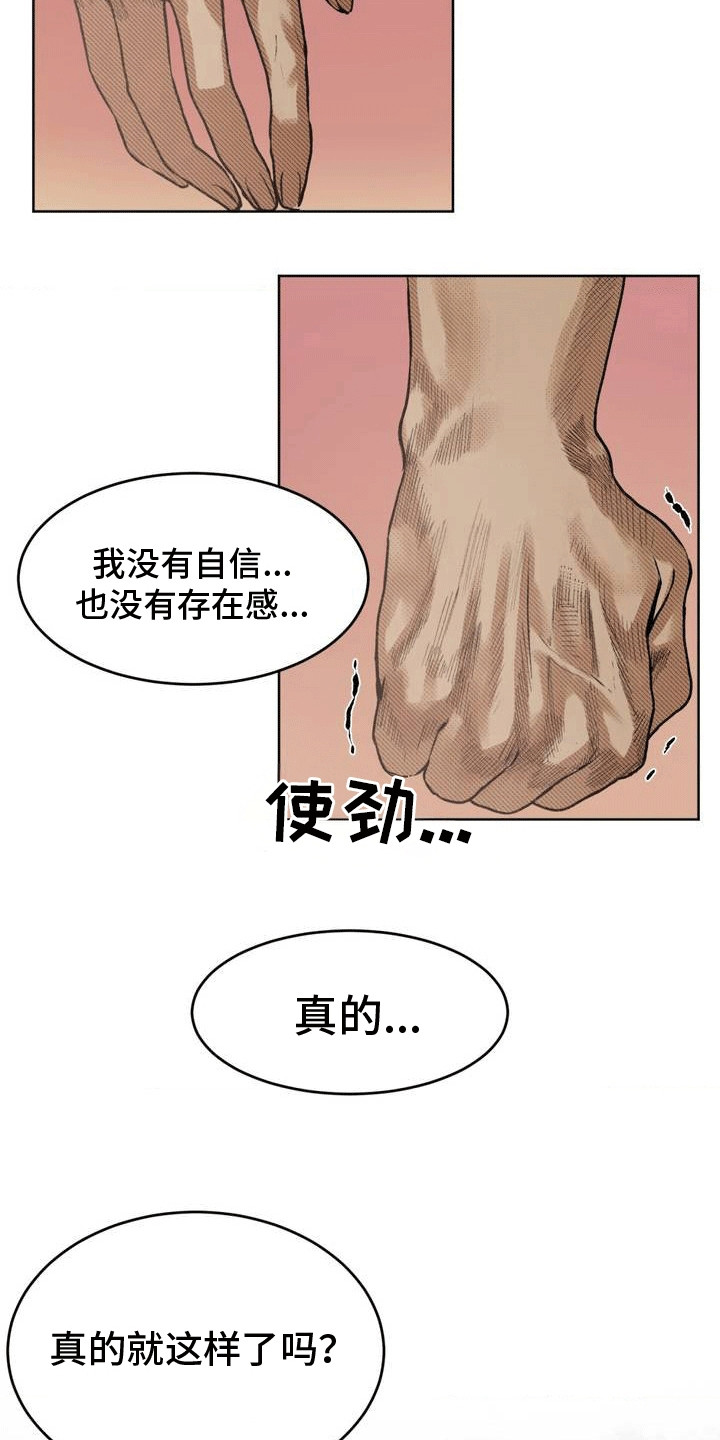 改造孤僻同学漫画,第17章：逃避2图