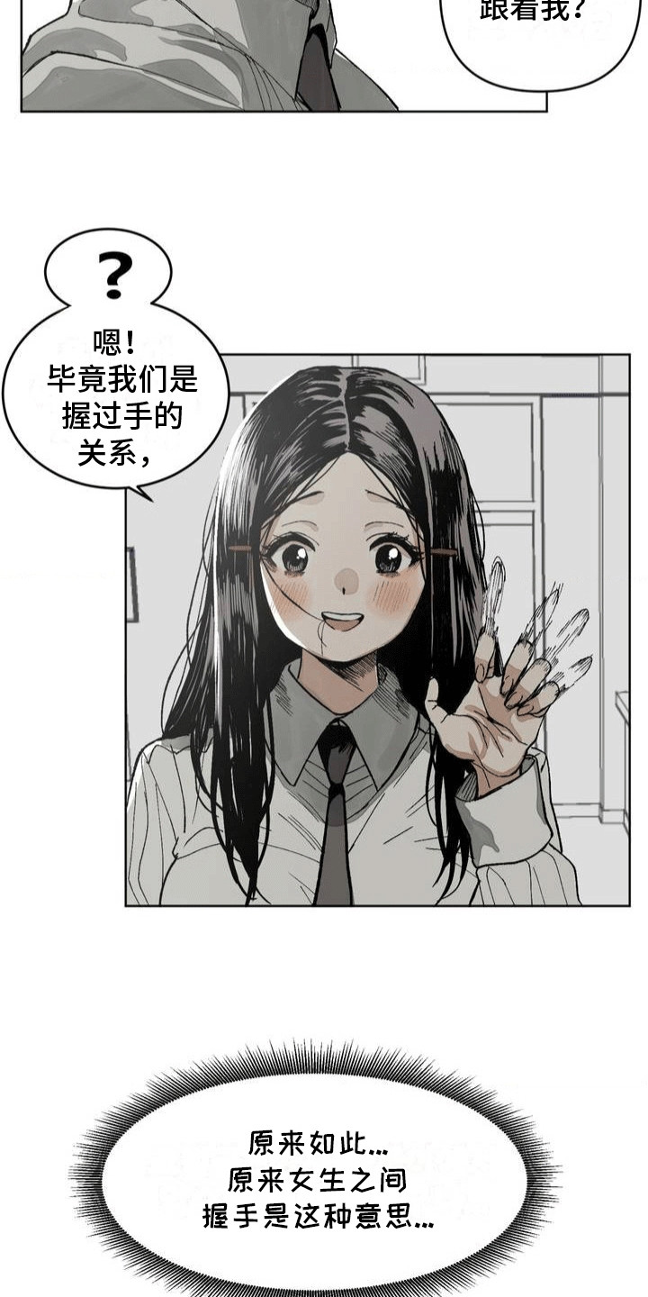 改造舍友的人漫画,第5章：美术部1图