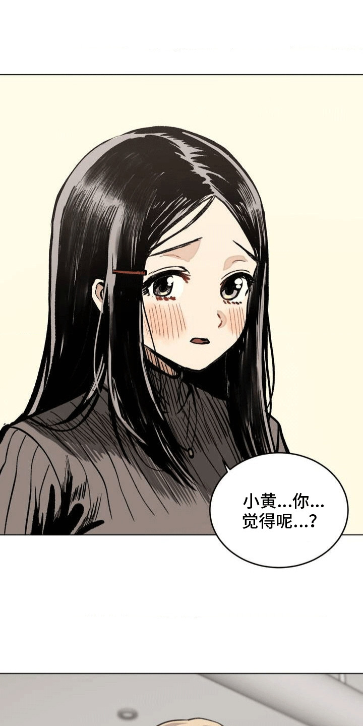 孤僻少女改造计划感想~攻略漫画,第10章：意外4图