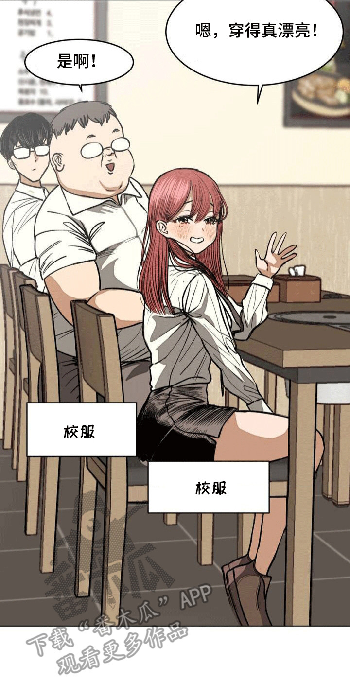 改造孤僻同学的句子漫画,第10章：意外1图