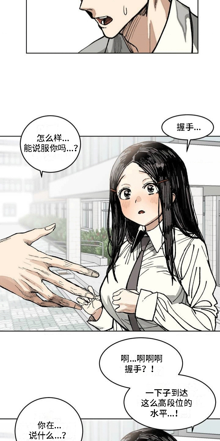 孤僻改造计划安装教程漫画,第4章：牵手4图