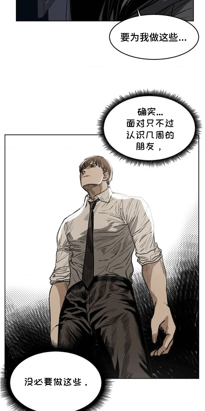 改造孤僻同学漫画,第18章：和好3图