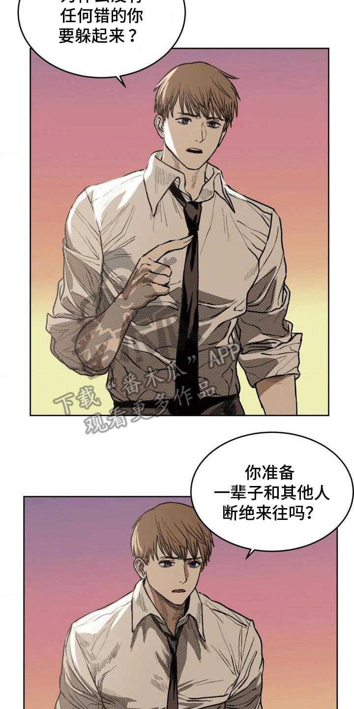 改造孤僻同学漫画,第17章：逃避4图