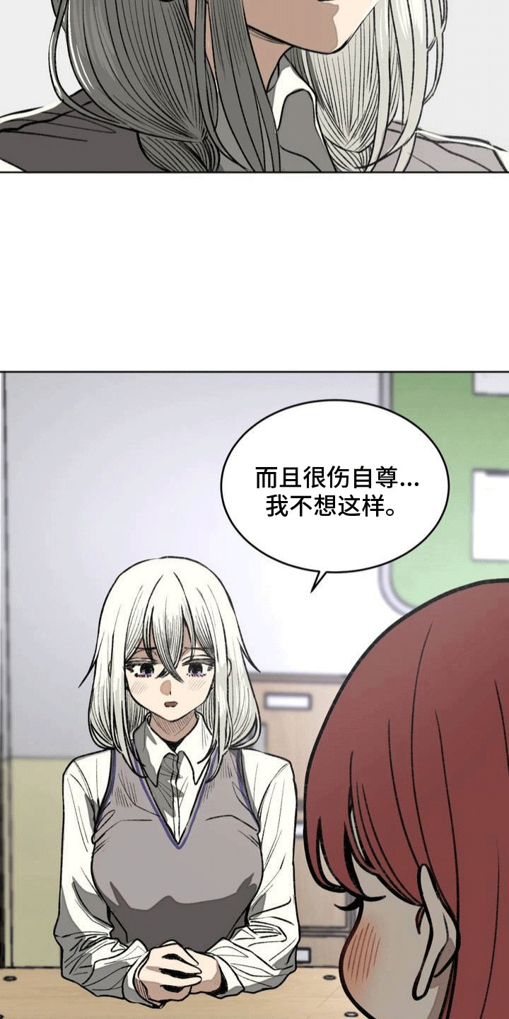 改造自己的同学漫画,第12章：他有喜欢的人4图