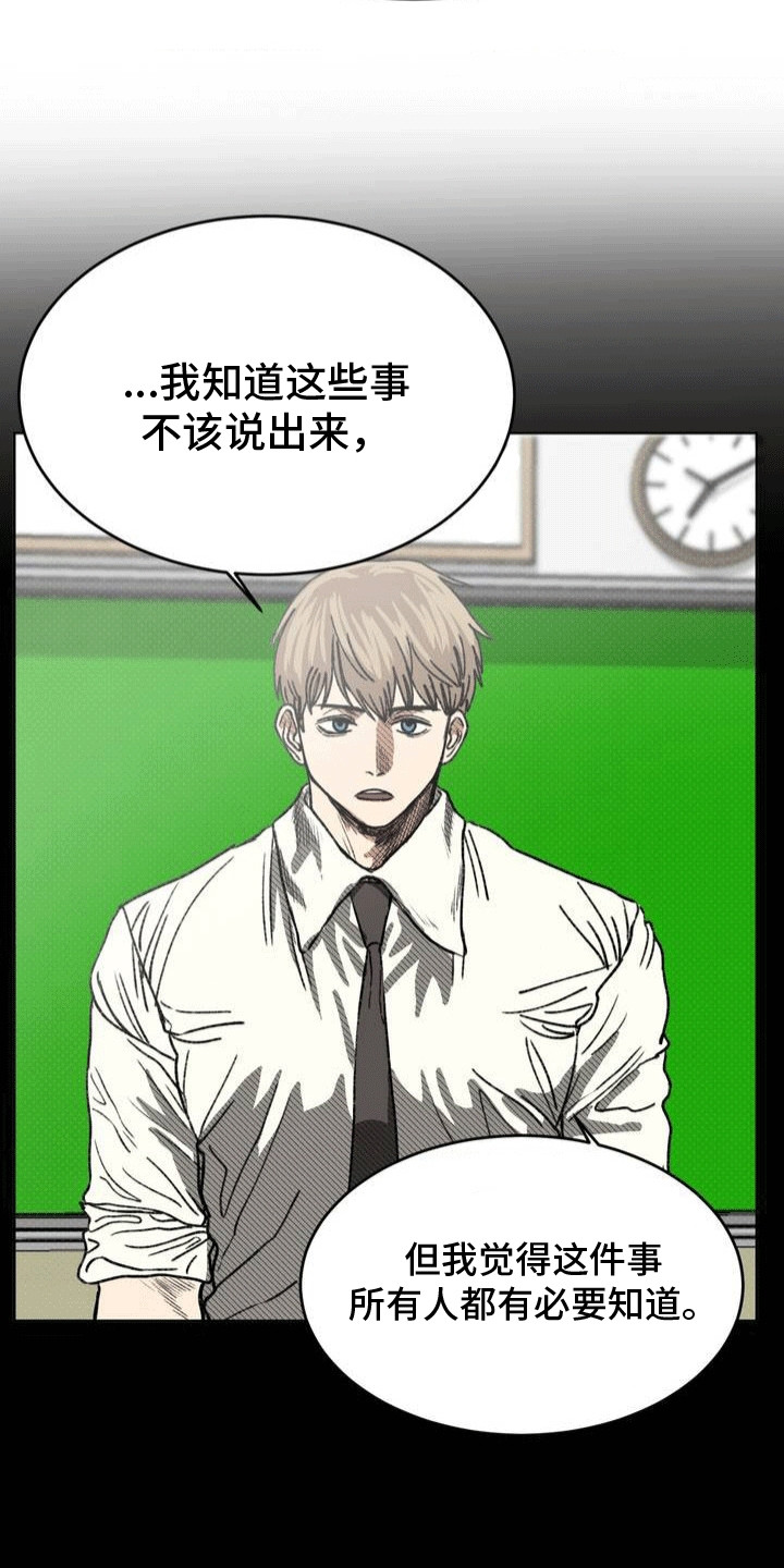 改造孤僻同学漫画,第20章：清理流言1图