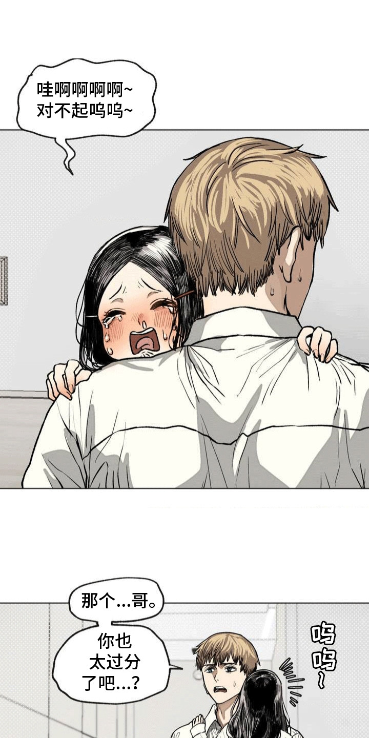 改造直男舍友漫画,第6章：失误1图