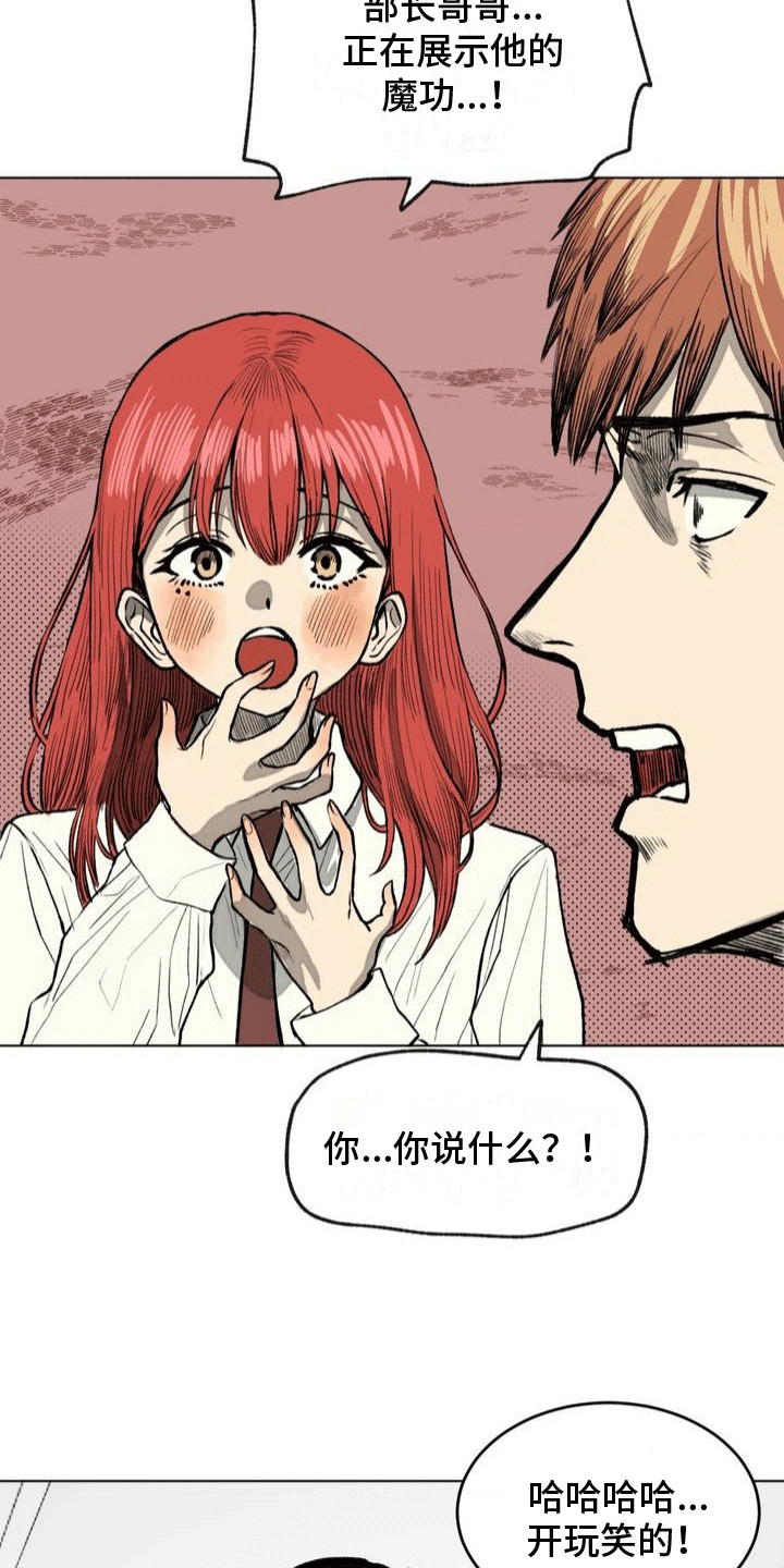 改造直男舍友漫画,第6章：失误2图