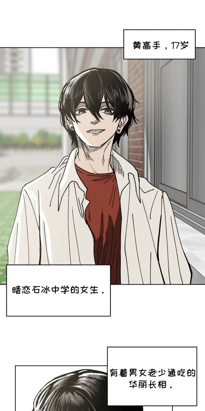 改造孤僻同学漫画,第22章：花架子1图