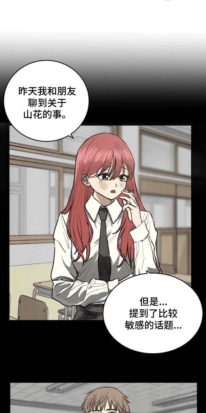 改造舍友的人漫画,第16章：努力改变3图