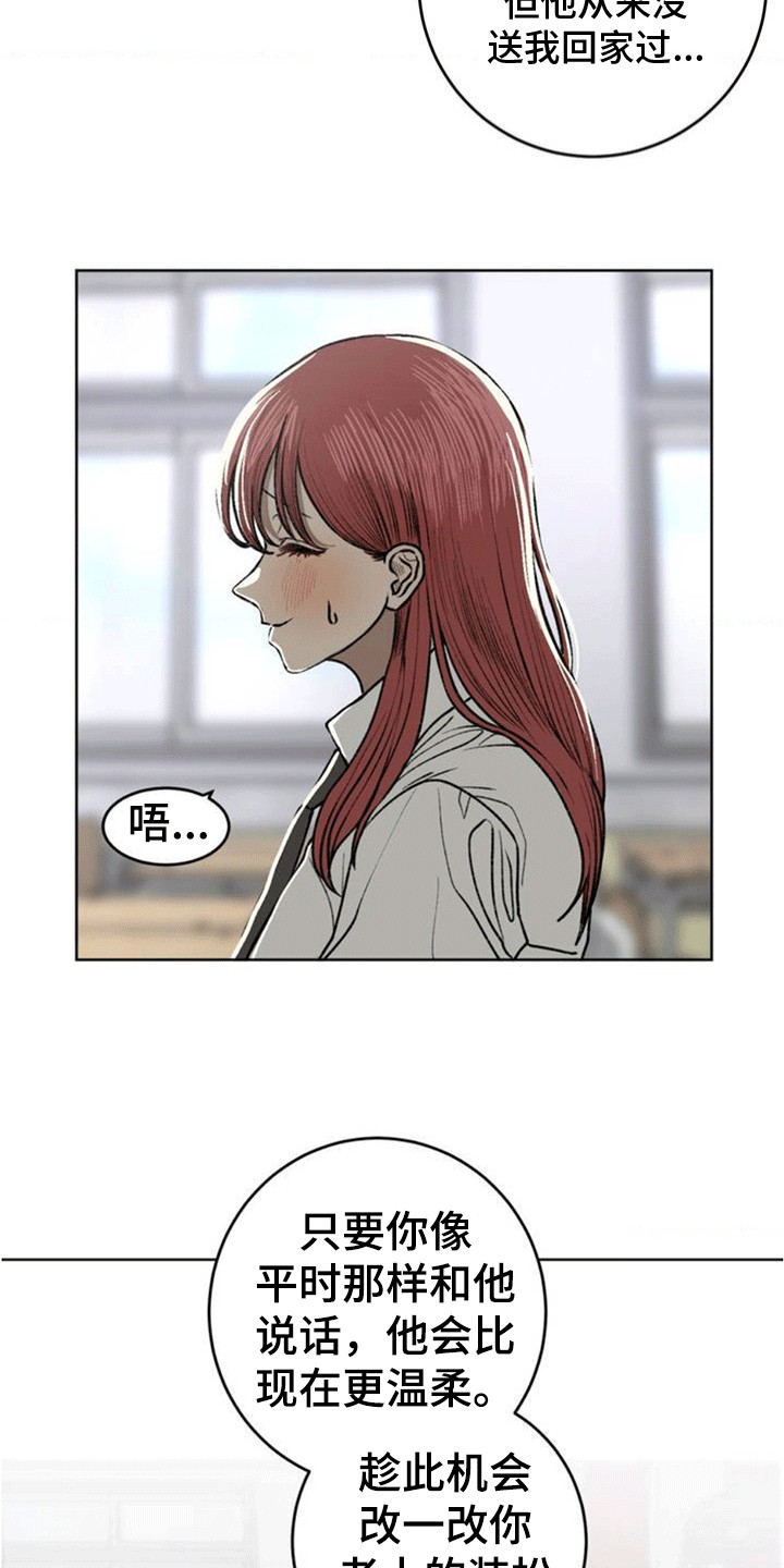 改造自己的同学漫画,第12章：他有喜欢的人2图