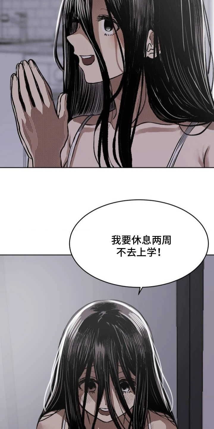 改造孤僻同学漫画,第15章：休学5图