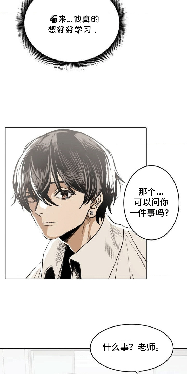 孤僻同桌漫画,第24章：改观1图