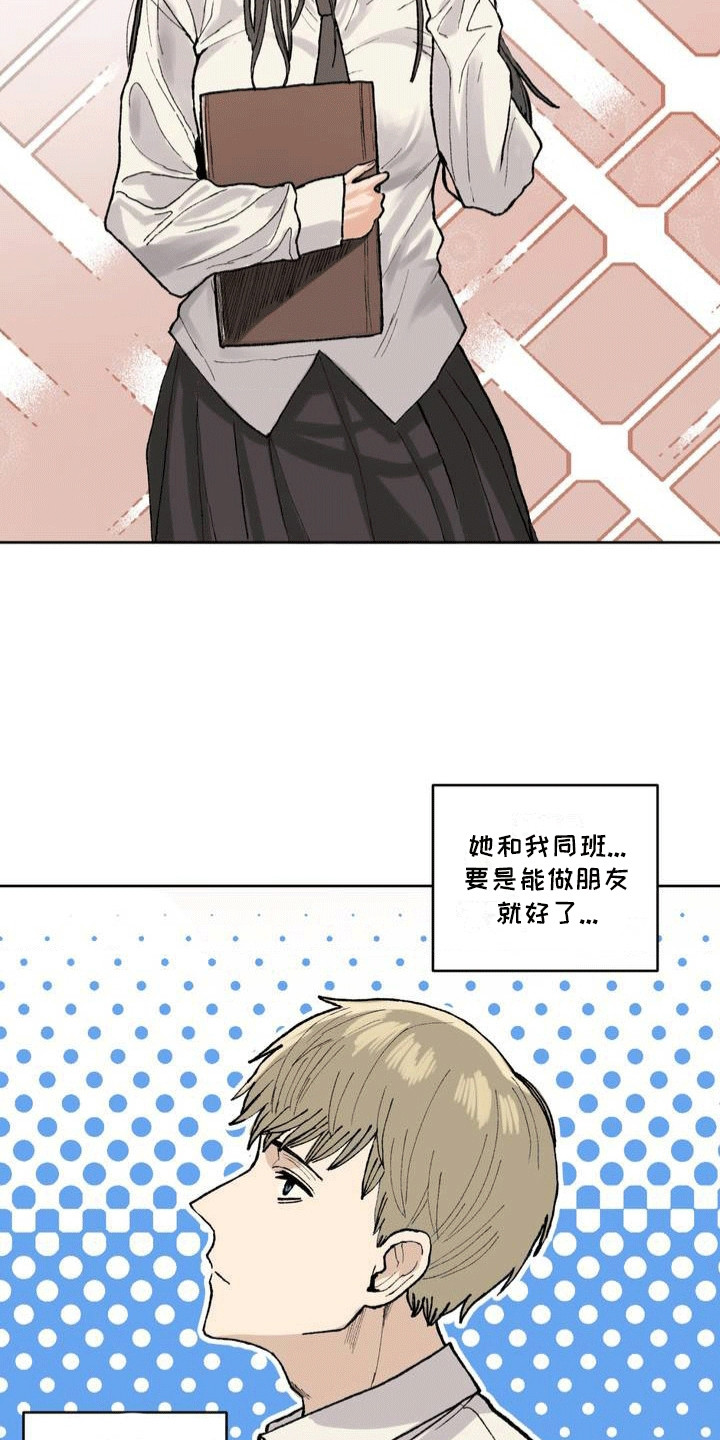 改造孤僻同学漫画,第1章：一见钟情1图