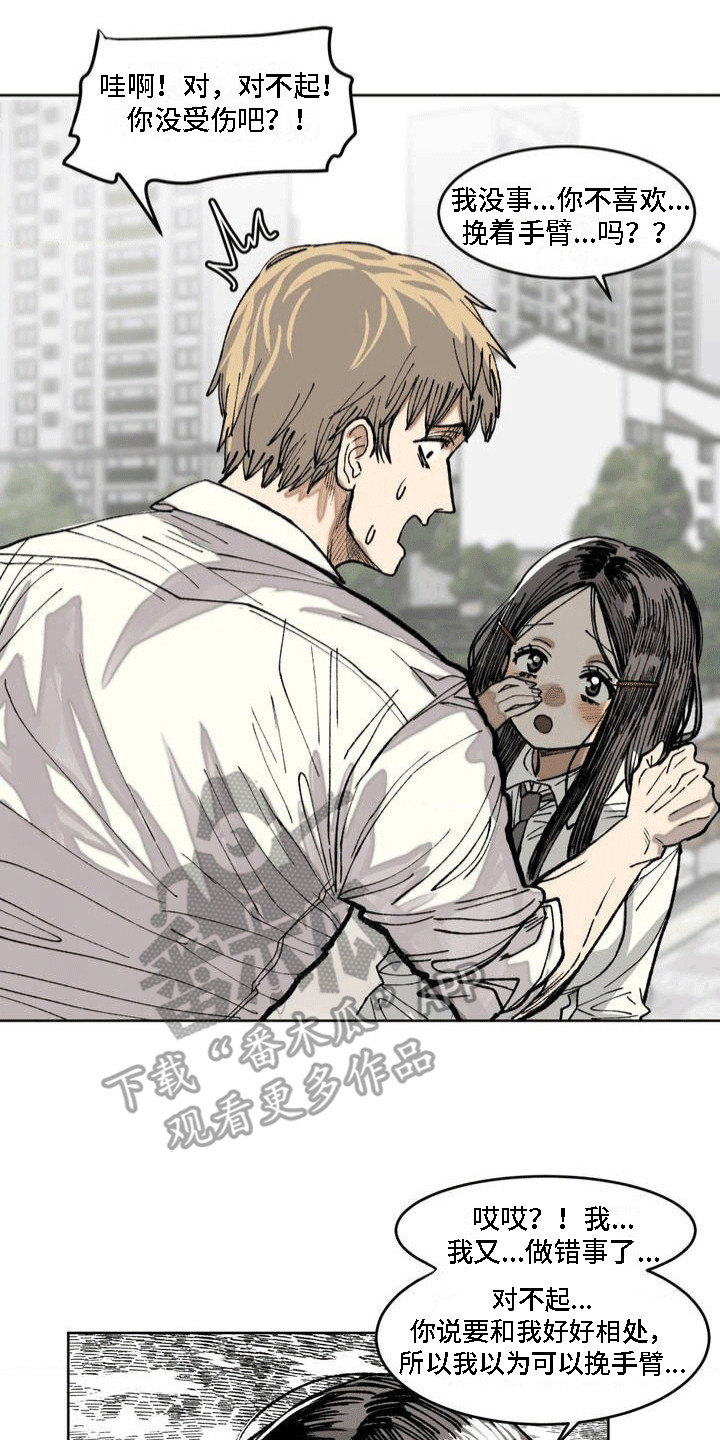 改造舍友的人漫画,第4章：牵手5图