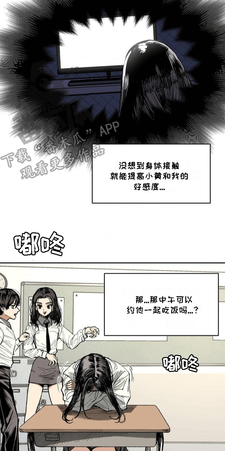 改造直男舍友漫画,第4章：牵手4图