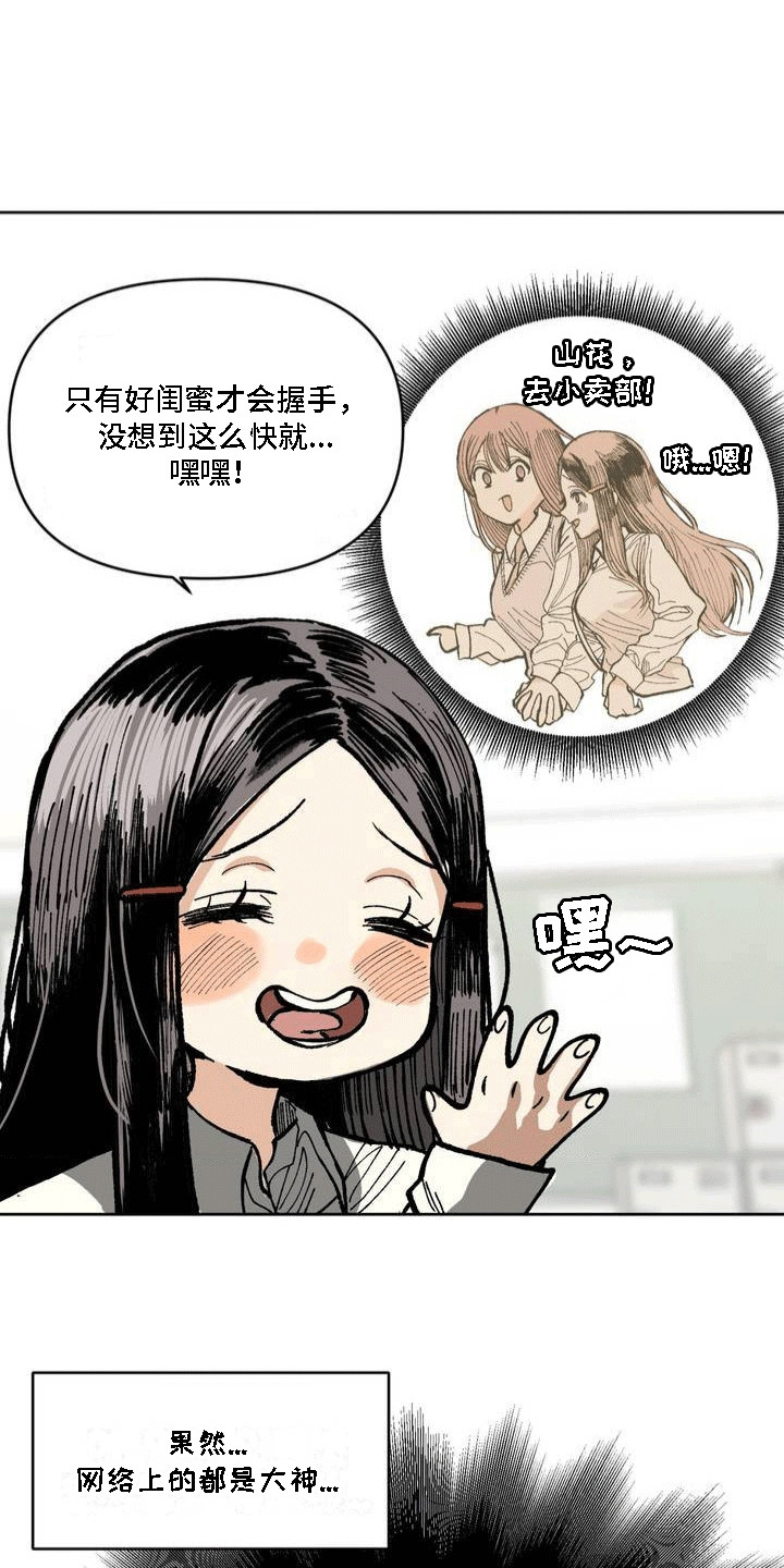 改造直男舍友漫画,第4章：牵手3图