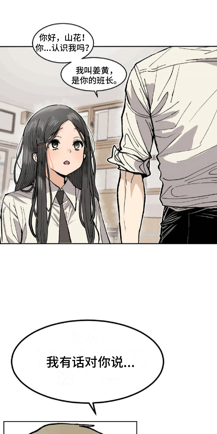 改造孤僻同学漫画,第2章：逃跑1图