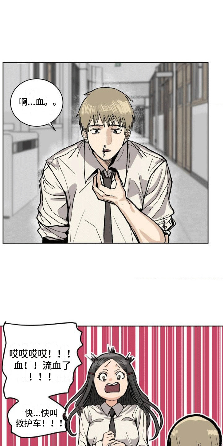 改造孤僻同学漫画,第2章：逃跑3图