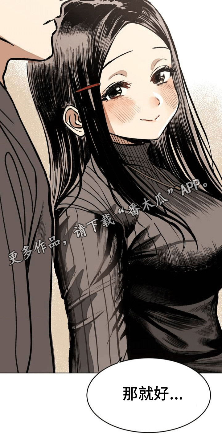 孤僻少女改造计划感想~攻略漫画,第10章：意外1图