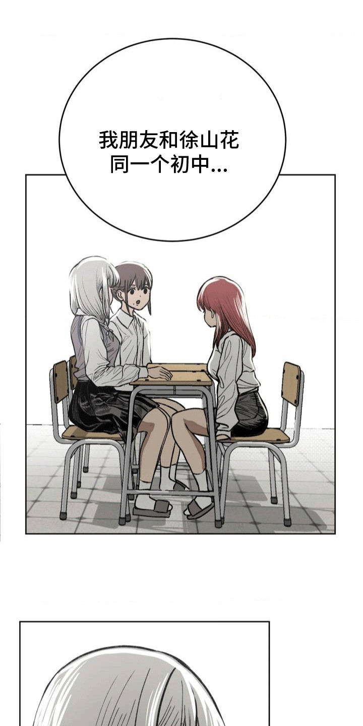 孤僻少女改造计划3ph部分漫画,第13章：传闻2图