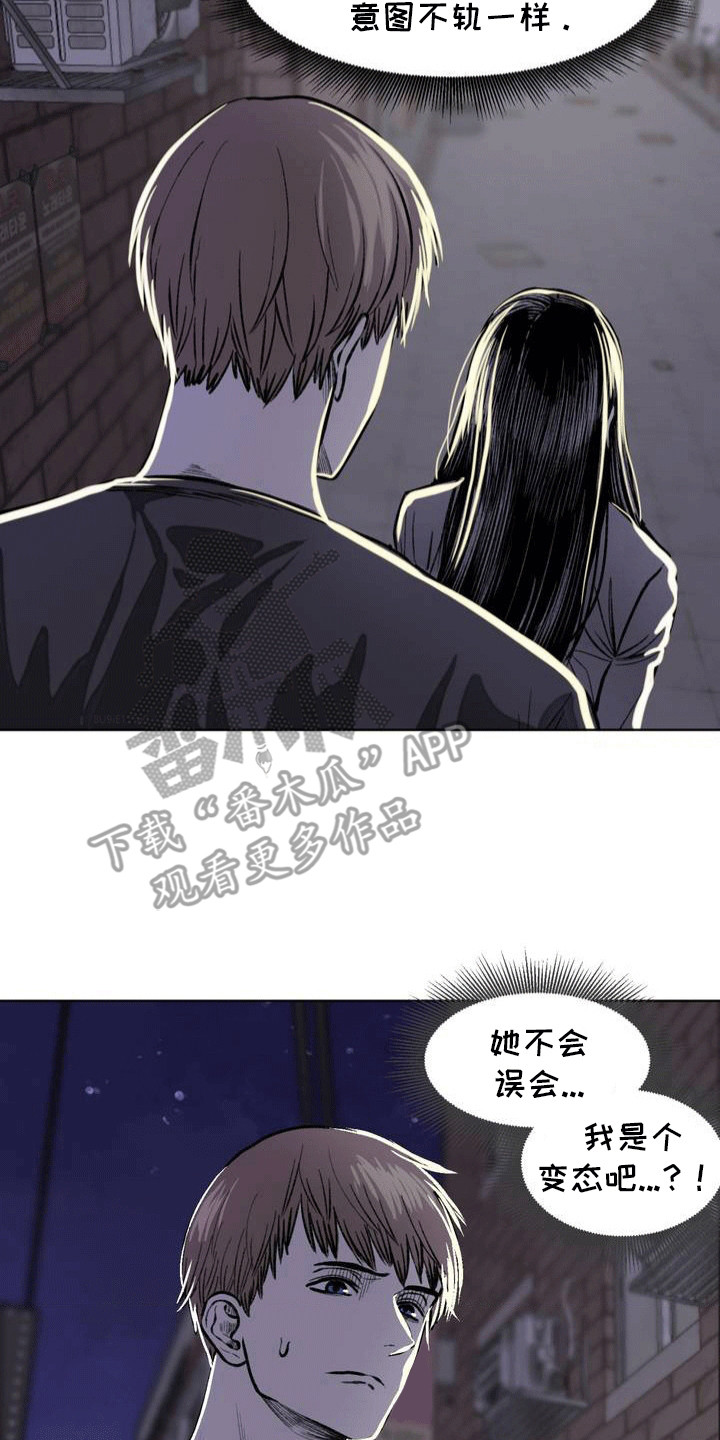 孤僻同学心理变化漫画,第11章：送她回家4图