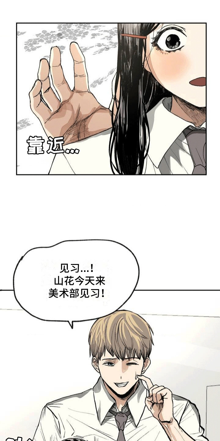 孤僻少女的改造计划视频漫画,第5章：美术部3图