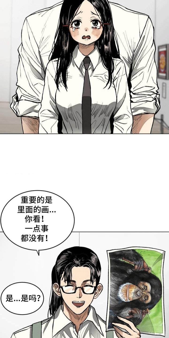 改造直男舍友漫画,第6章：失误4图