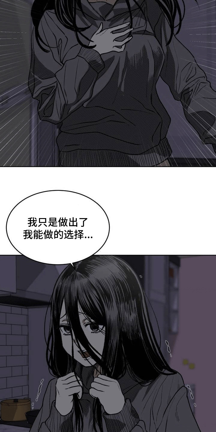 改造孤僻同学漫画,第17章：逃避4图