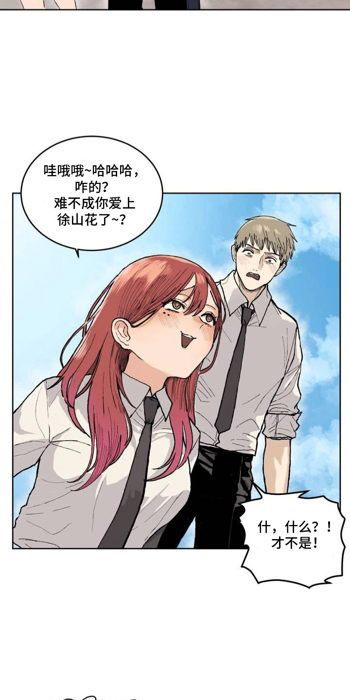 改造孤僻同学漫画,第1章：一见钟情4图