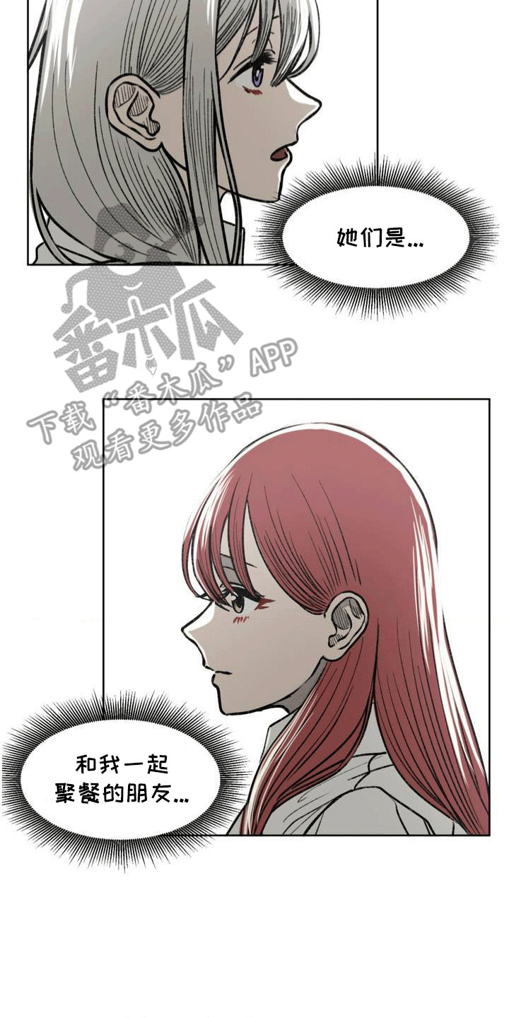 孤僻少女改造计划3ph部分漫画,第13章：传闻3图