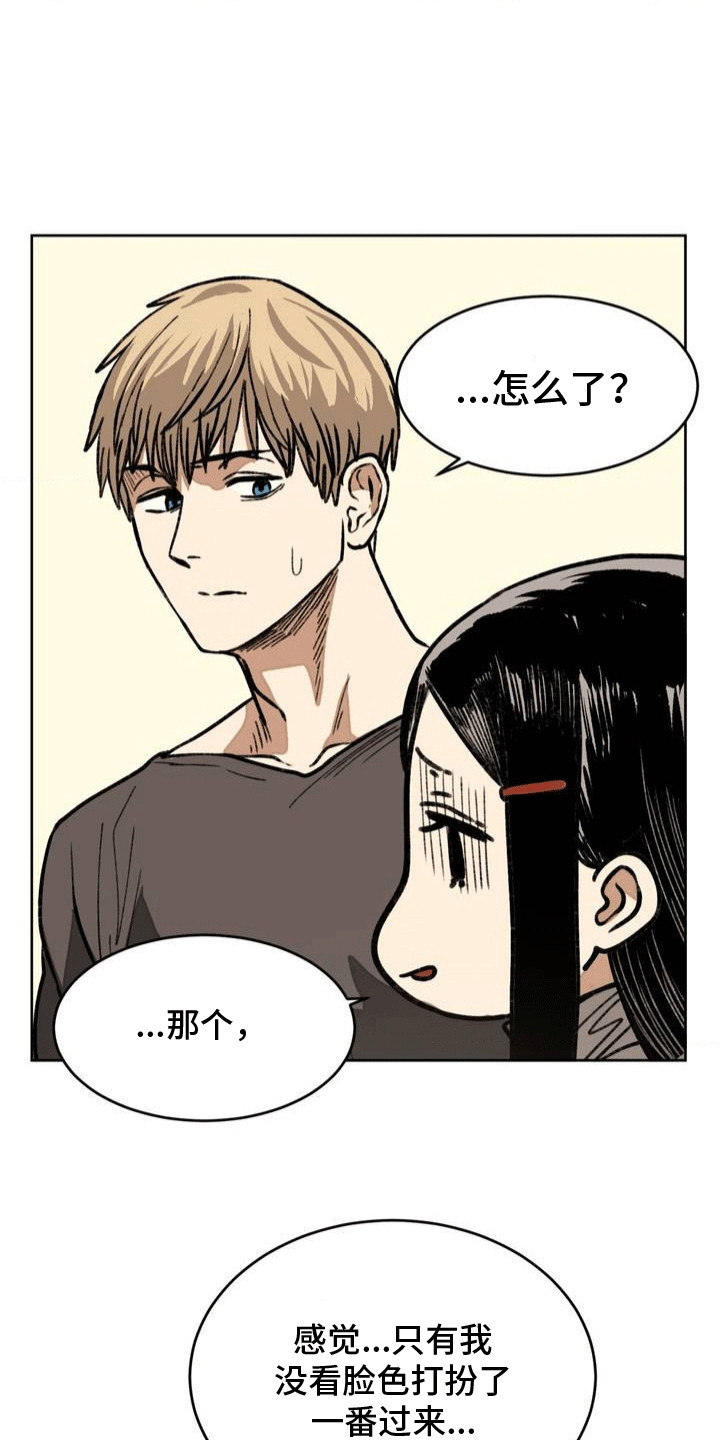 孤僻少女改造计划感想~攻略漫画,第10章：意外1图