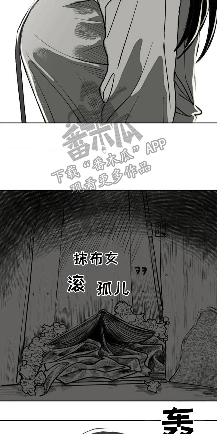 改造孤儿   团🌼漫画,第13章：传闻1图
