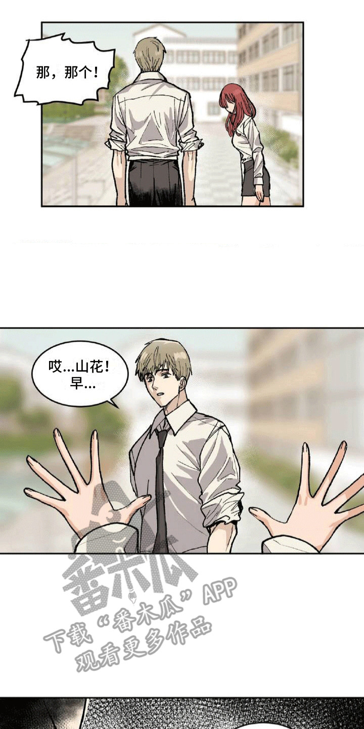 改造直男舍友漫画,第3章：交朋友4图