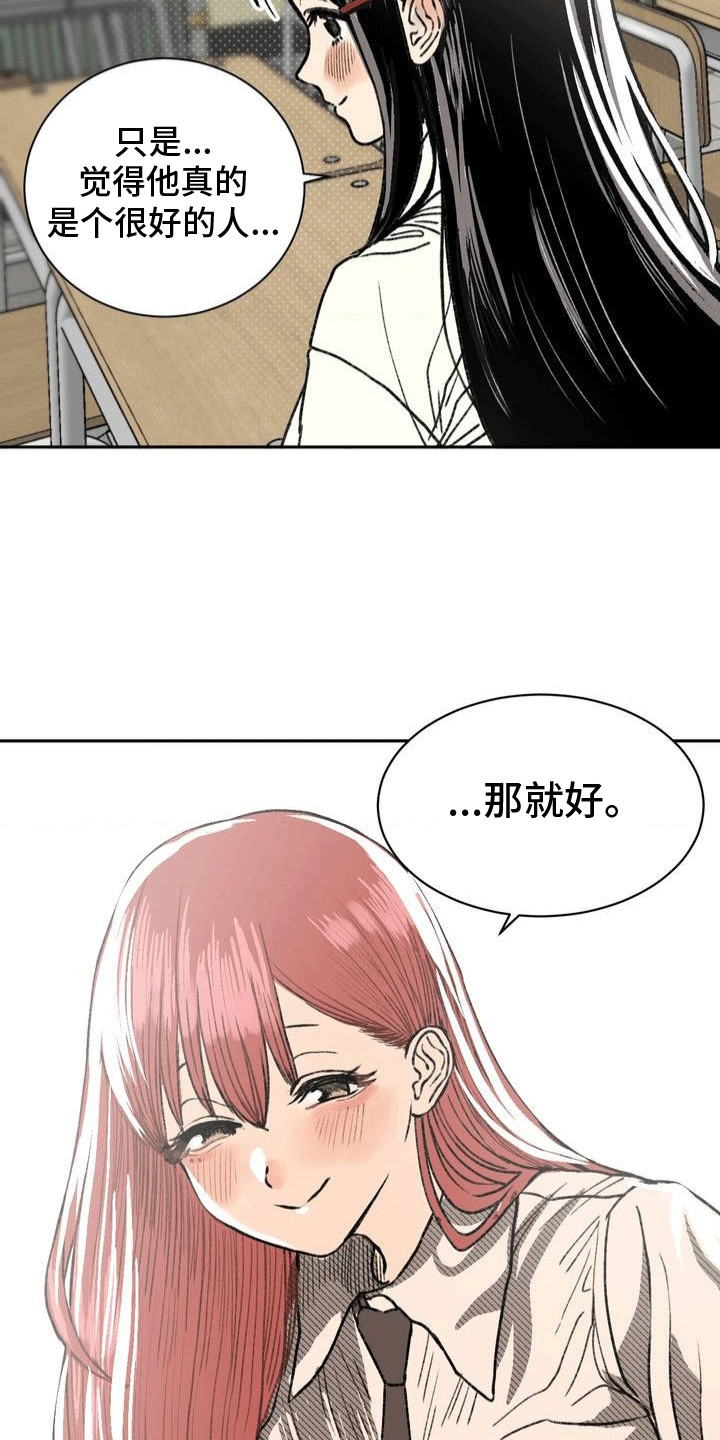 改造孤僻同学漫画,第20章：清理流言3图