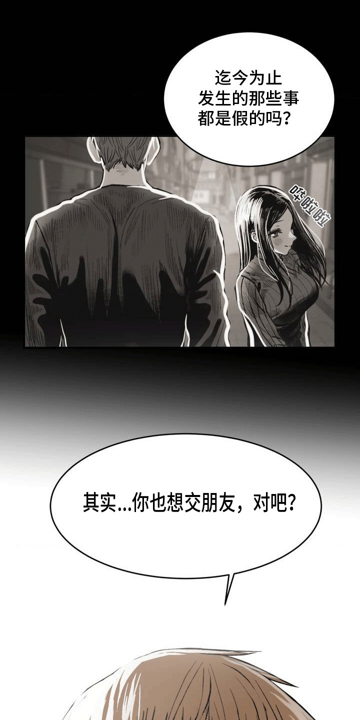 孤僻少女的改造计划视频漫画,第17章：逃避2图