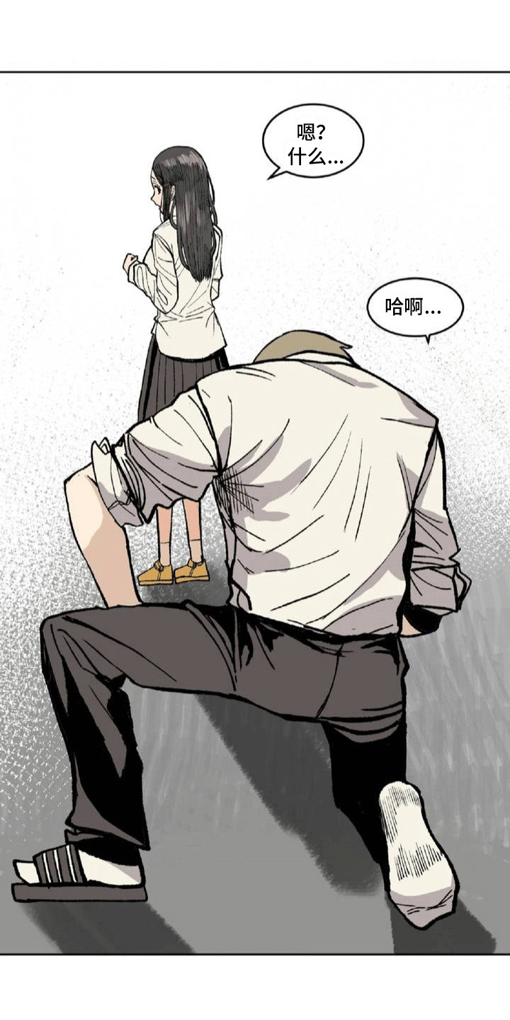 改造孤僻同学漫画,第2章：逃跑2图