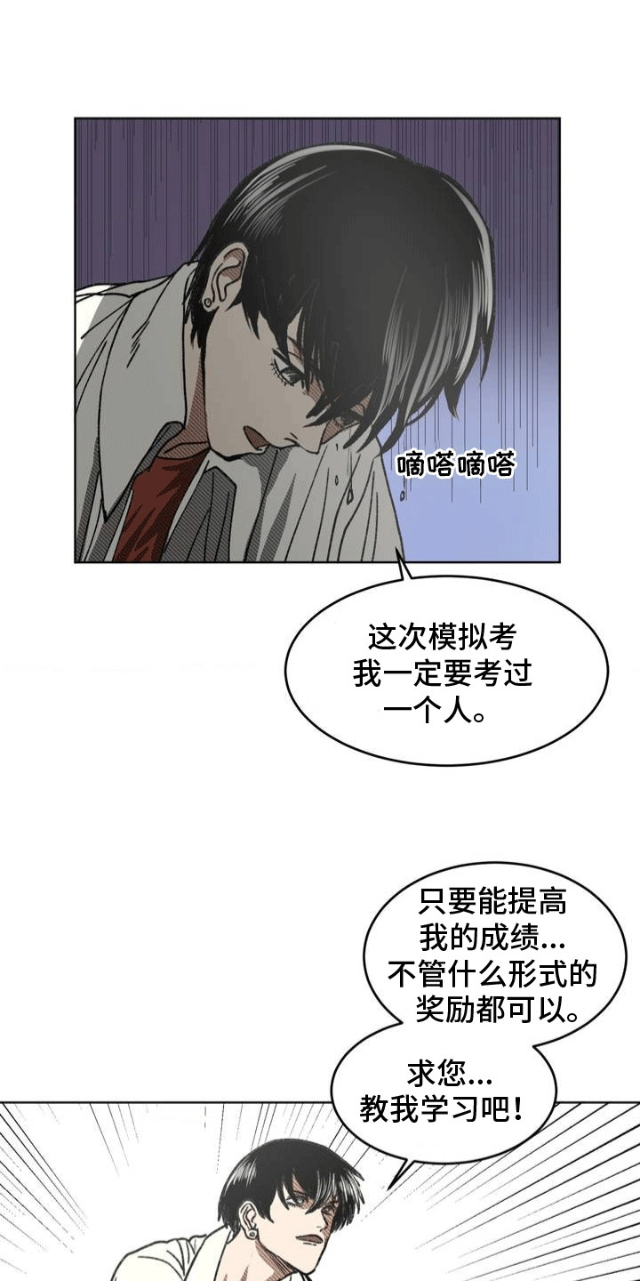 孤僻少女改造计划3ph部分漫画,第23章：改变战术4图