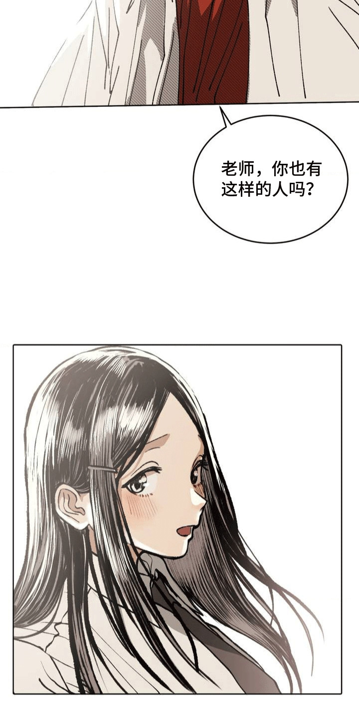 孤僻同桌漫画,第24章：改观1图