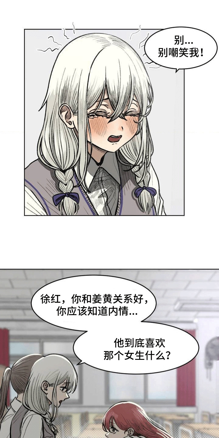 改造自己的同学漫画,第12章：他有喜欢的人4图