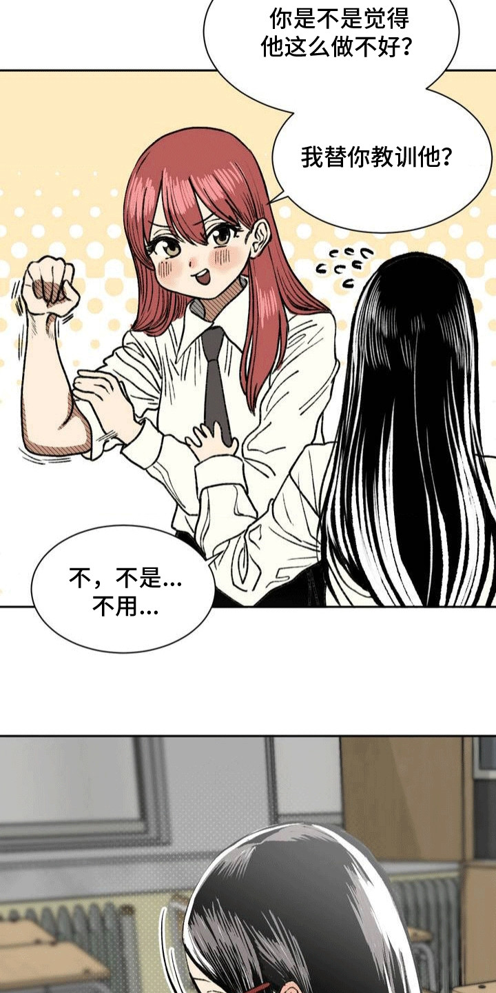 改造孤僻同学漫画,第20章：清理流言2图