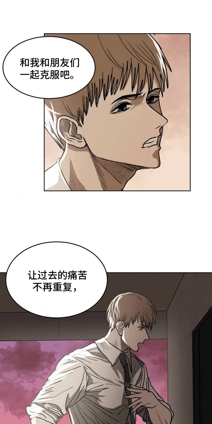 改造孤僻同学漫画,第18章：和好1图