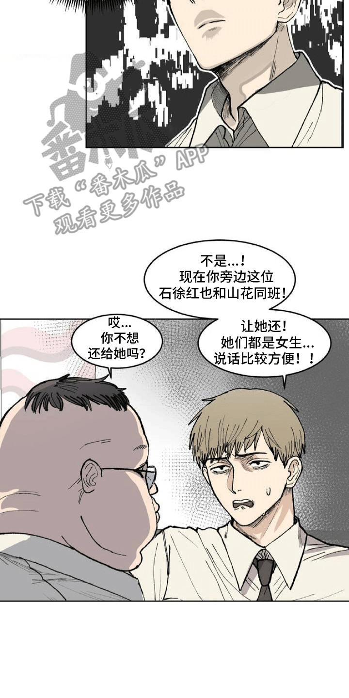 改造孤僻同学漫画,第1章：一见钟情4图