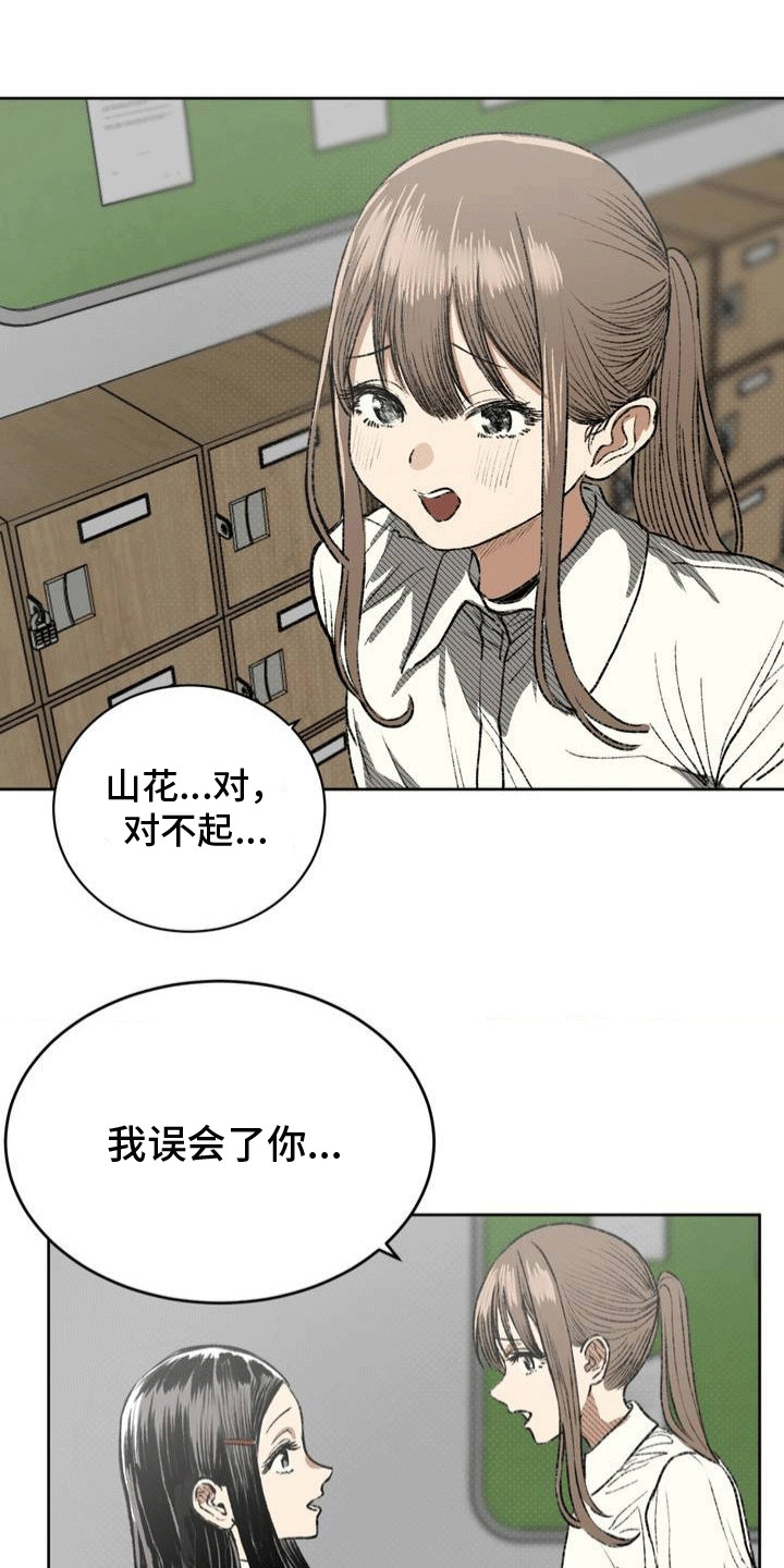 改造孤僻同学漫画,第20章：清理流言1图