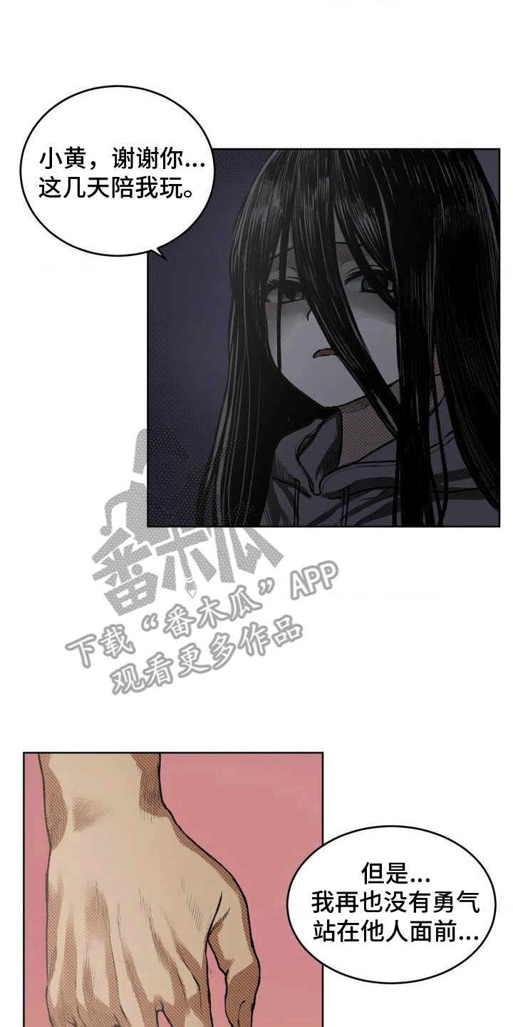 改造孤僻同学漫画,第17章：逃避1图