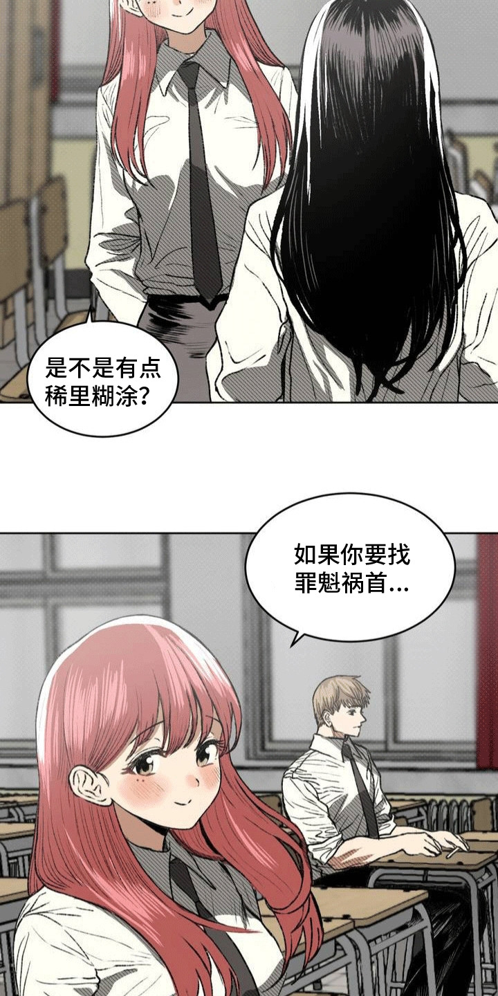 改造孤僻同学漫画,第20章：清理流言3图