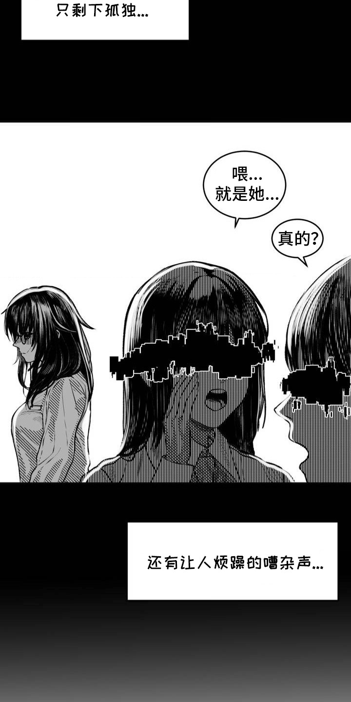 改造孤僻同学漫画,第14章：没有任何改变3图