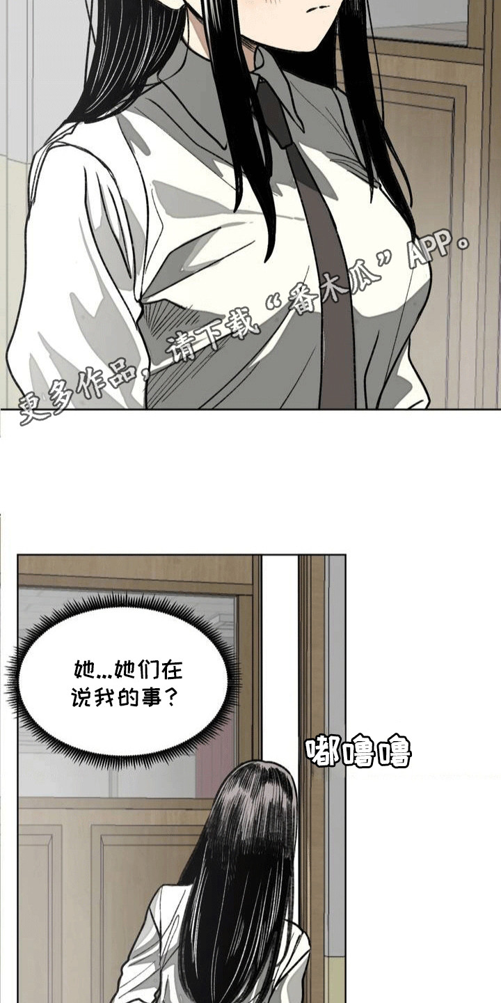 孤僻少女改造计划3ph部分漫画,第13章：传闻5图